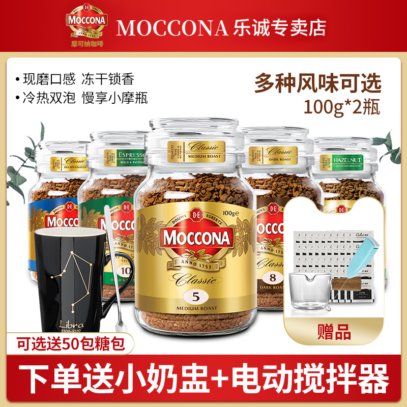 摩可纳moccona咖啡 进口烘焙冻干速溶咖啡纯冰美式生椰拿铁黑咖啡