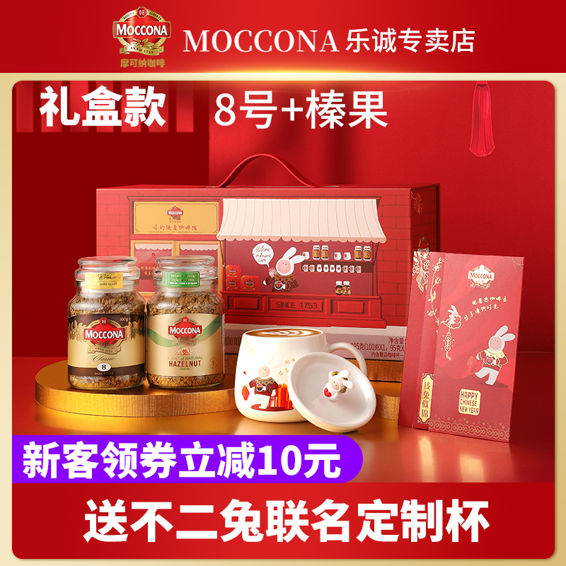 Moccona摩可纳黑咖啡深度烘焙8号榛果味提神冻干速溶冰美式礼盒装