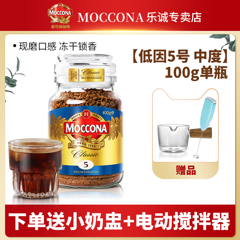 摩可纳冻干黑咖啡moccona低因烘焙无蔗糖美式纯黑咖啡粉100g瓶装