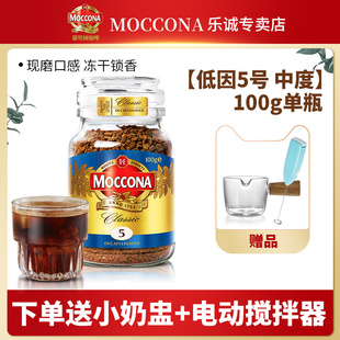 摩可纳冻干黑咖啡moccona低因烘焙无蔗糖美式纯黑咖啡粉100g瓶装