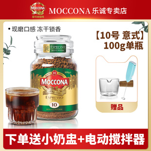 荷兰进口摩可纳咖啡moccona10号意式冻干速溶纯黑咖啡粉100g瓶装