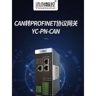 Can转profinet转CAN自由口网桥转换器总线协议网关模块远创智控