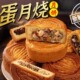 蛋月烧月饼老式五仁蛋皮月饼中秋传统糕点豆沙散装旗舰店