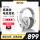 EPOS音珀H6 pro游戏耳机头戴式电竞有线降噪电脑耳麦开放封闭式