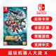 现货全新Switch策略游戏 超级机器人大战X 任天堂ns卡带 机战X 中文正版