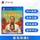 现货全新索尼PS4射击游戏 孤岛惊魂6 FAR CRY 6 PS4版 中文正版 极地战嚎6