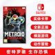 现货全新switch动作冒险游戏 密特罗德 生存恐惧 任天堂ns卡带 银河战士 Metroid Dread 横版射击