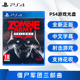 现货全新索尼PS4游戏 僵尸军团 三部曲 中文正版 索尼PS4版 丧尸军团123合集 僵尸部队1+2+3 射击类型