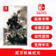 现货全新switch游戏 尼尔机械纪元 任天堂ns卡带 尼尔 自动人形 中文正版 动作类型