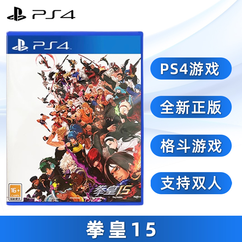 现货全新PS4格斗游戏 拳皇15 