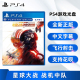 现货全新正版PS4飞行射击游戏 星球大战 战机中队争雄 中文正版 索尼PS4版 Star Wars 星战