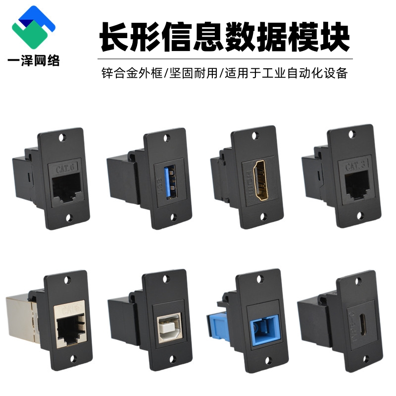 长型USB母座数据HDMI网络连接器RJ45打印机插座TypeC光纤方形模块