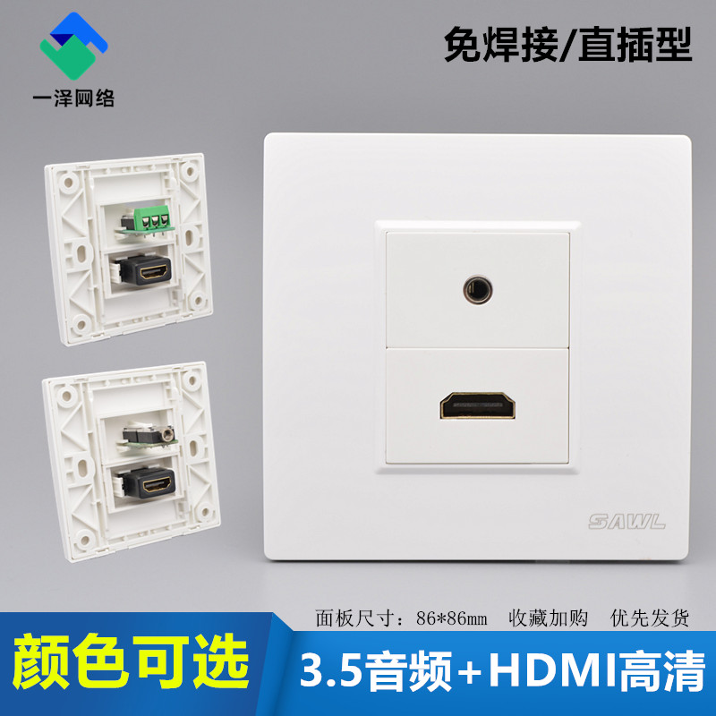 86型暗装hdmi带耳机音频面板4K电视高清HDMI+3.5音频插座家用免焊