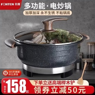 电炒锅多功能家用电火锅麦饭石不热锅蒸煮一体式插电炒菜锅粘锅电