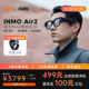 INMO AIR2 智能AR眼镜真无线双目全彩XR眼镜 实时翻译 防窥观影 提词器 演讲提词器 官方投屏拍照 AI交互眼镜