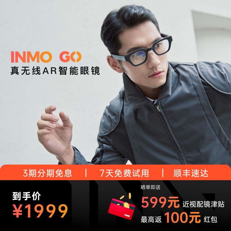 保价618 INMO Go智能真无