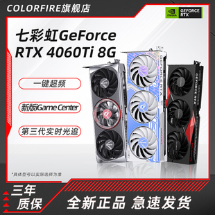 七彩虹RTX4060/Ti显卡新品Ultra白色战斧电竞游戏8G独立4060显卡