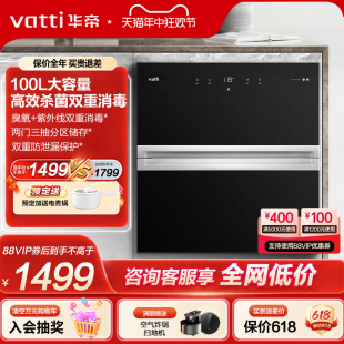 华帝i13025消毒柜家用小型嵌入式厨房碗柜碗筷消毒烘干官方旗舰店