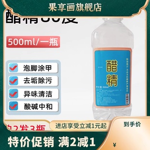 醋精高浓度食品级白醋家用涂甲泡脚痒清洁水垢鱼池脱碱中和酸洗衣