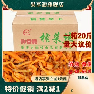 香辣涪陵榨菜丝20斤一整箱大包装 酒楼餐饮装商用下饭菜外卖咸菜