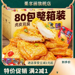 虎皮豆腐香辣豆干零食小包装休闲食品小吃网红爆款2024新款豆腐干