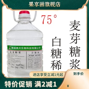 麦芽糖浆75度 冰糖葫芦水饴糖商用玉米透明糖翻糖白糖稀 烘焙原料