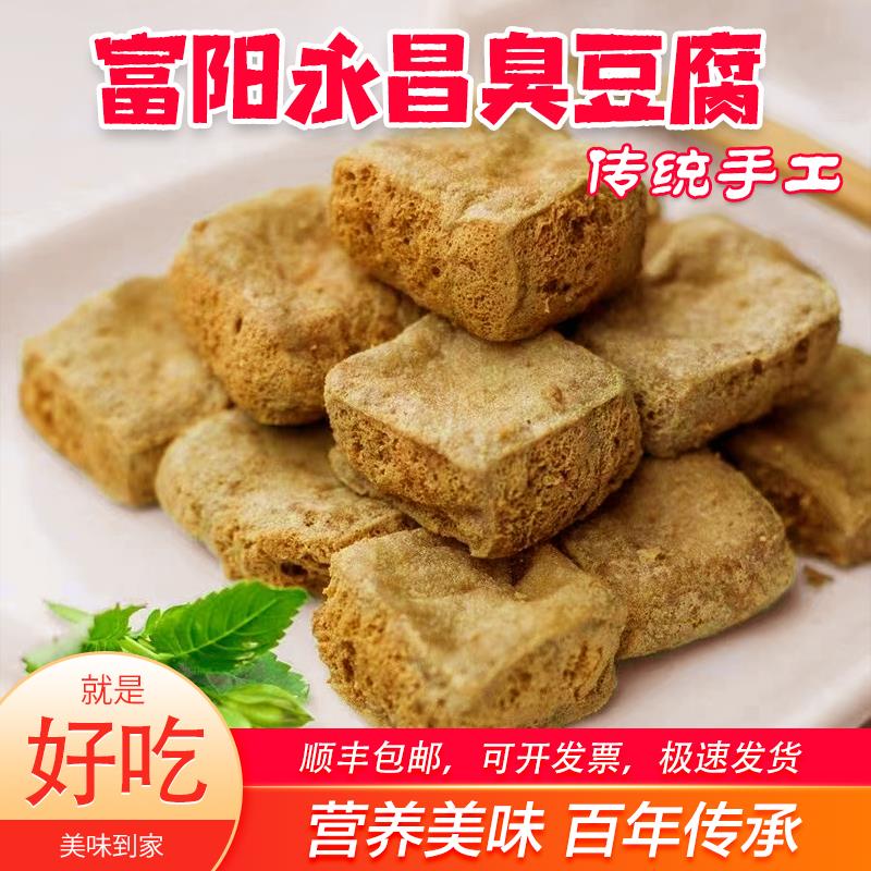 富阳永昌臭豆腐生胚商用浙江传统手工工艺土特产小吃祖名臭豆腐