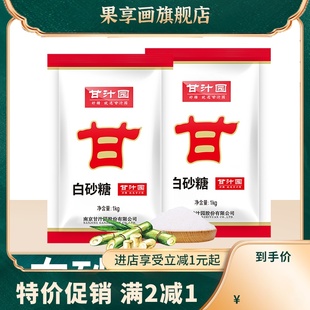 白砂糖1000g袋装白糖食用糖家用大颗粒烘焙西点原料调味品