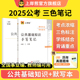 上岸熊2025山东省职业能力测验和公共基础知识公基教基三色笔记教师招聘教师编事业编事业单位考试教材职测教育综合a类d类三支一扶