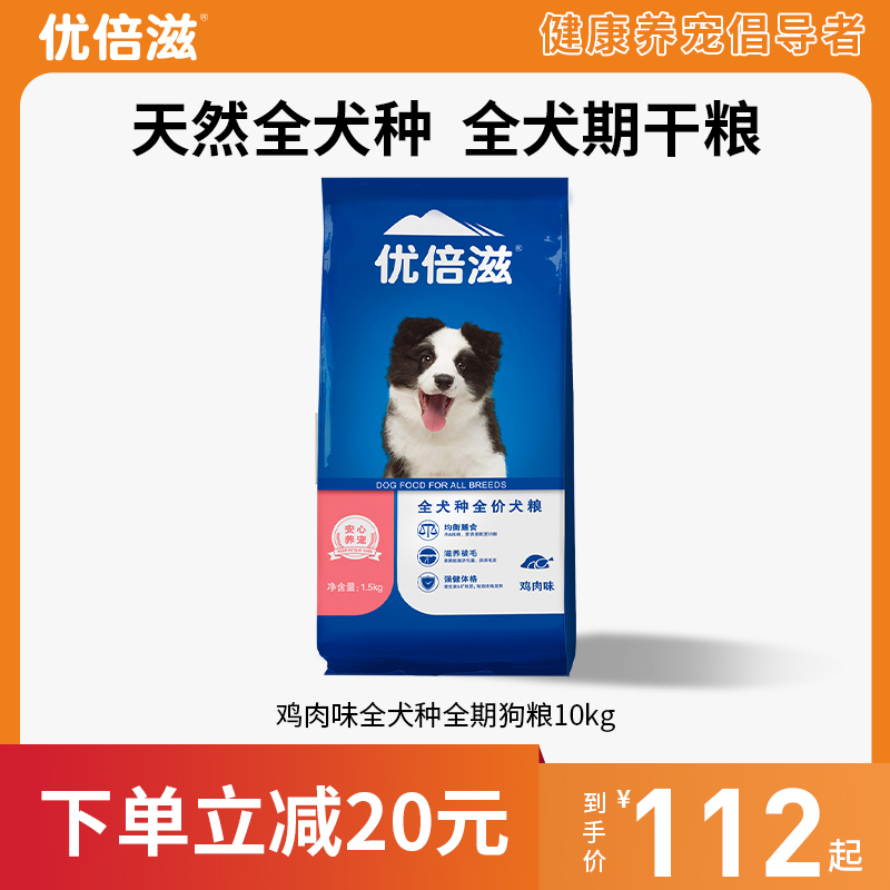 优倍滋安心养宠鸡肉味全犬种全期犬粮10kg泰迪通用狗粮金毛幼犬