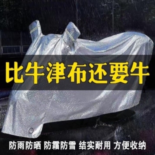 电动车防雨防晒罩遮阳盖布加厚通用摩托车车衣防尘套电瓶车罩雨衣