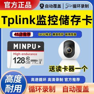 TP-LINK监控摄像头内存储卡32g普联高速sd储存卡fat32格式tf卡c10