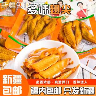 ￥新疆包邮西藏多味翅尖30g小包装即食微辣鸡翅尖休闲卤味熟食下