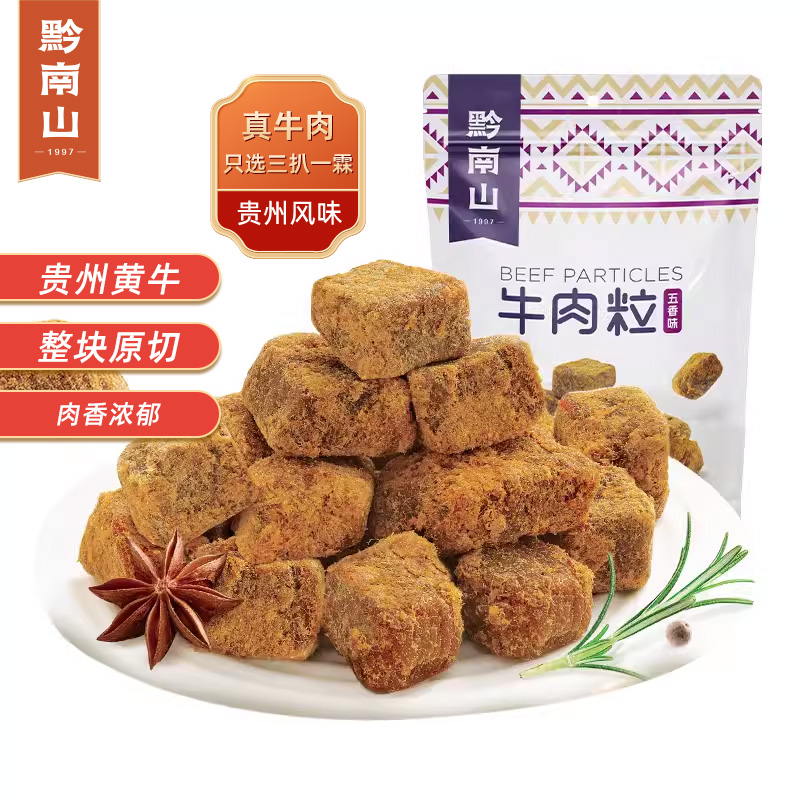 黔南山贵州风味特产牛肉干原切牛肉粒