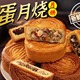 蛋月烧月饼老式五仁蛋皮月饼中秋传统糕点豆沙散装旗舰店