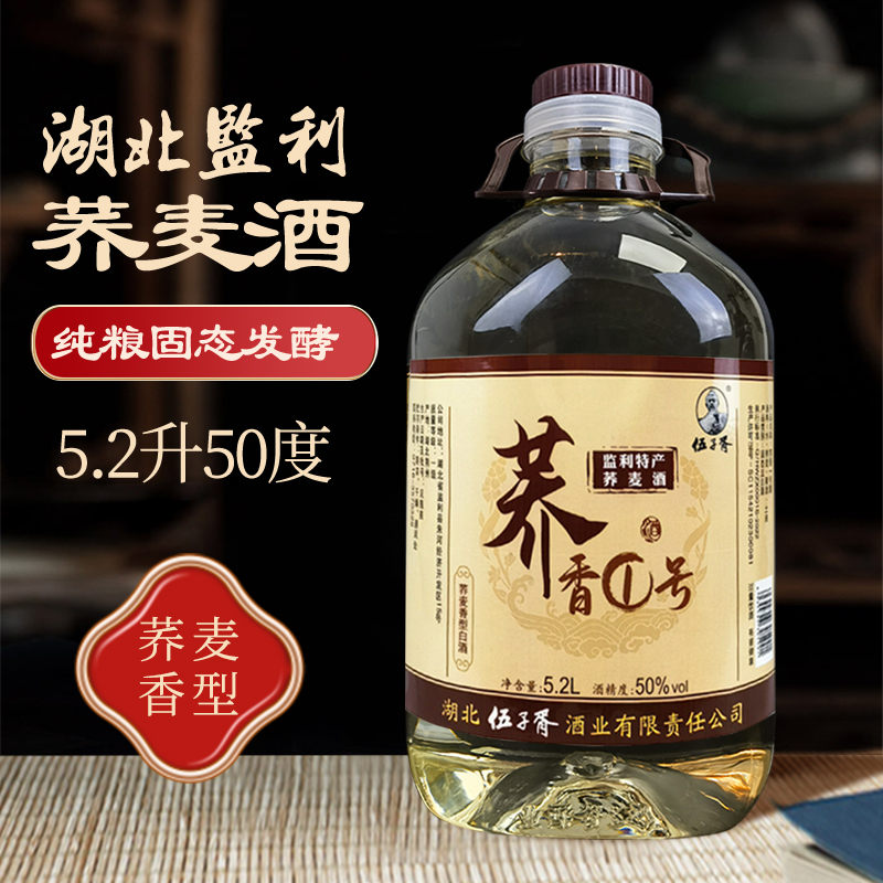 湖北监利特色荞麦酒50度5.2L桶