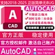 AutoCAD软件正版激活远程安装序列号2025 2024-2018MacM3/2/1芯片