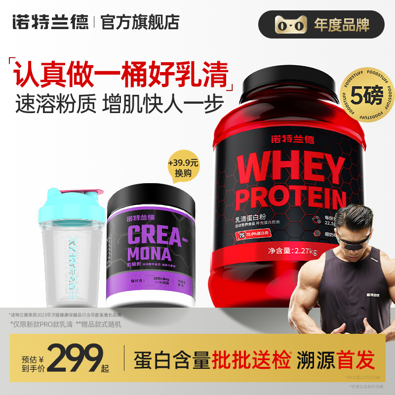 诺特兰德蛋白粉乳清蛋白质粉增肌粉男