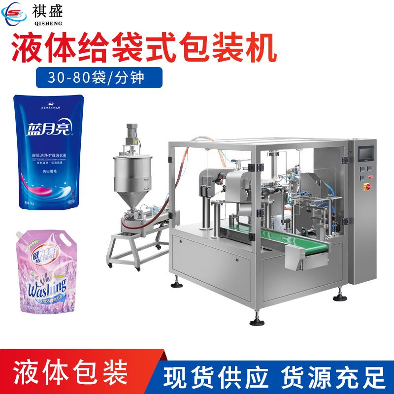 凉茶牛奶液体包装机 精准称重给袋式包装机 洗衣液果汁酱料包装机