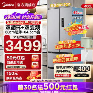 美的新品417冰箱超薄法式多门双开60cm家用小型一级能效风冷无霜