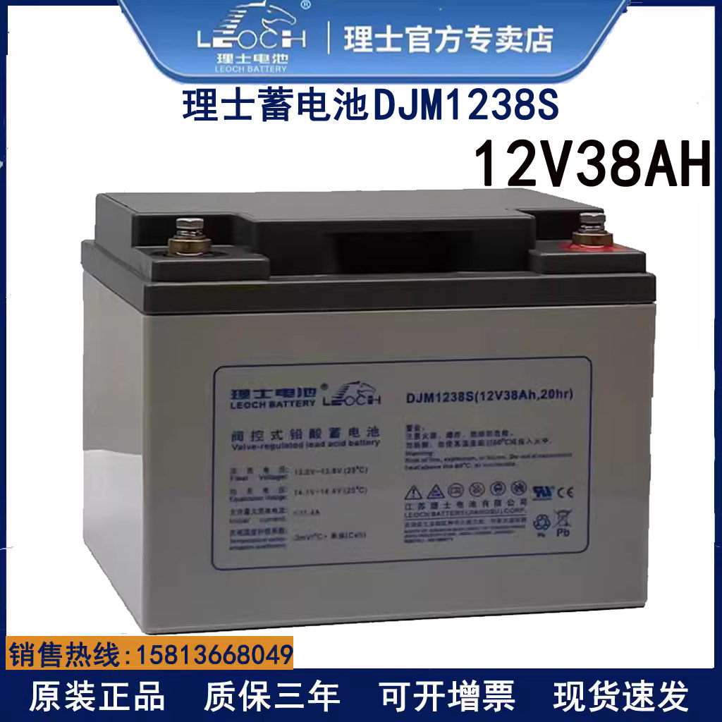 DJM1238S蓄电池12V38AH铅酸免维护/机房/直流屏/UPS电源专用