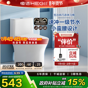 【下拉领9折券】恒洁马桶虹吸式家用卫浴小户型抽水陶瓷坐便器513