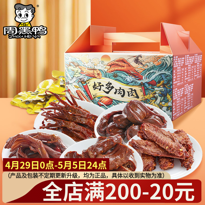 周黑鸭-好多肉肉500g礼盒好多鸭脖520g好多多鸭470g 爆款礼盒零食