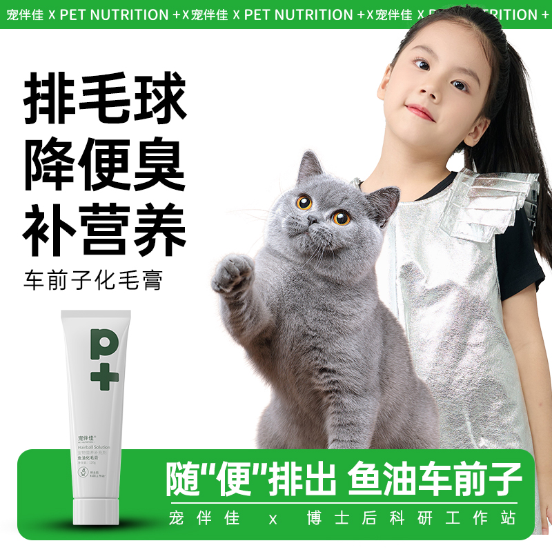 宠伴佳化毛膏猫咪专用调理肠胃猫草排