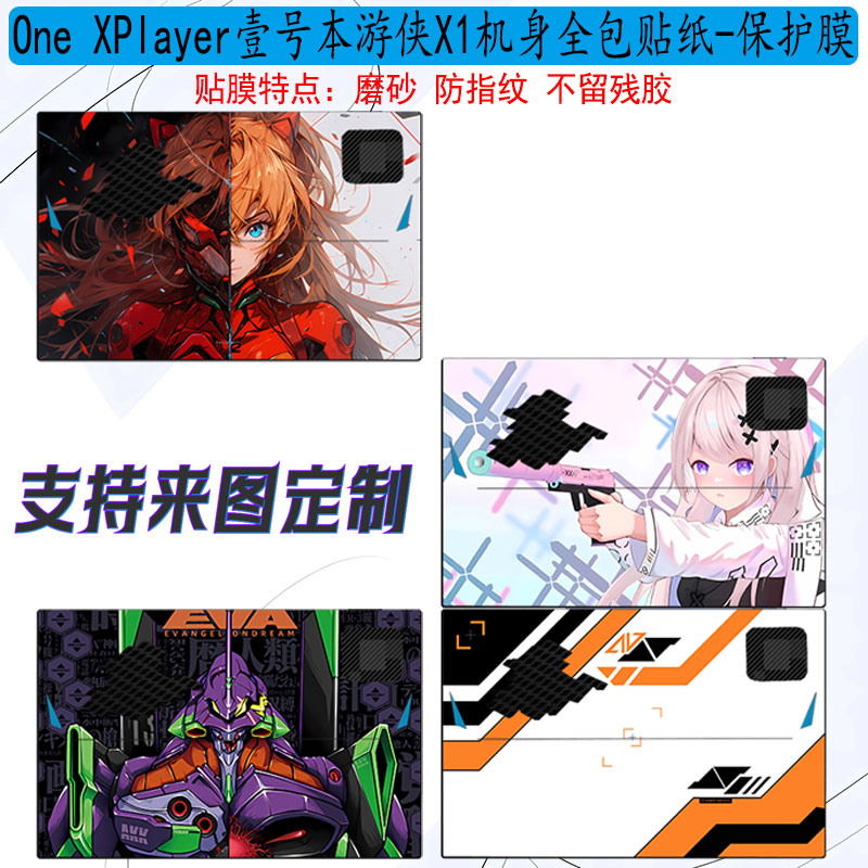 适用One XPlayer壹号本游侠X1电脑贴纸10.95英寸三合一掌机平板笔记本机身全包防刮防指纹保护膜x1外壳贴膜