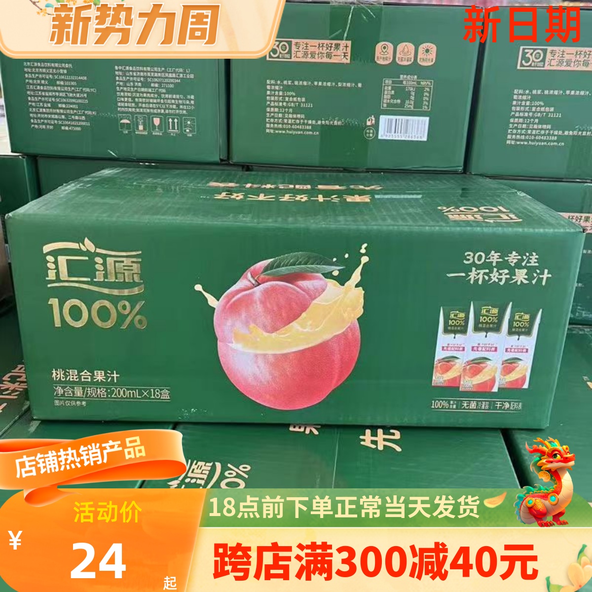 汇源100% 苹果汁 桃混合果汁2