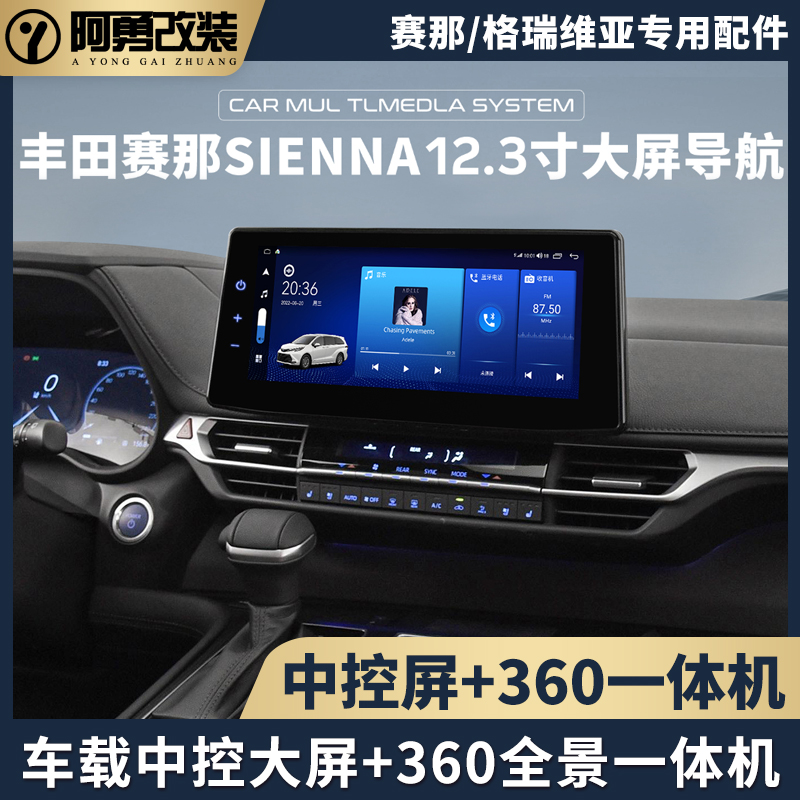 适用塞纳12.3寸大屏导航360全景一体机格瑞维亚专用赛那阿勇改装