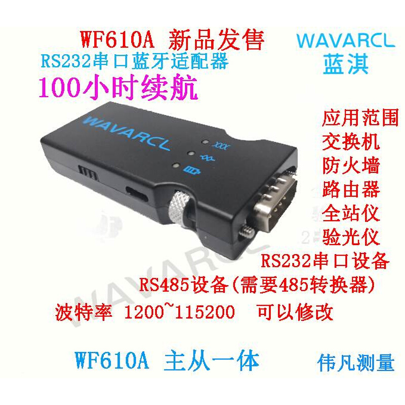 WF610A串口RS232转RJ45交换机路由器全站仪console蓝牙适配器SPP