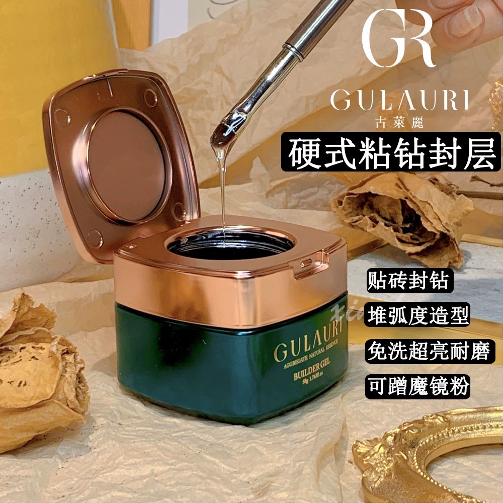 GULAURI/古莱丽50g硬式粘钻封层钢化超亮耐磨可贴砖美甲店专用