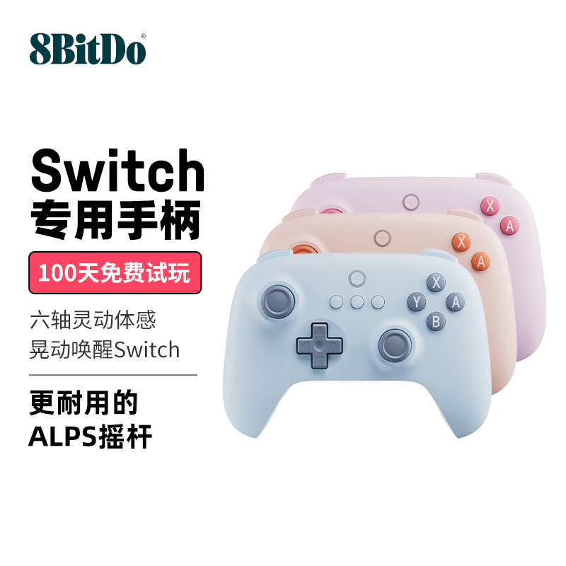 8Bitdo八位堂猎户座青春版蓝牙手柄 无线震动体感NS主机唤醒Switch oled游戏机塞尔达王国之泪马里奥惊奇赛车